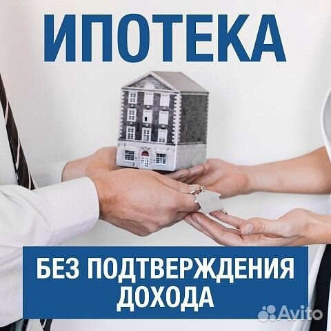 Помощь в получении ипотеки ипотечный брокер