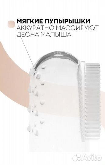 Напальчник силиконовый для малышей