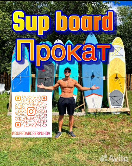 Доска для сап серфинга (sup board) прокат сап бод