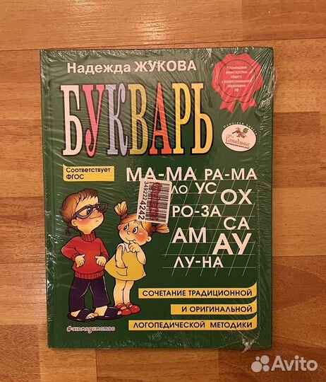 Букварь и пособия по буквам и математике