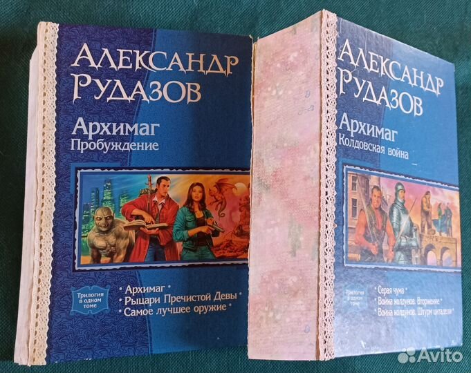 Книги трилогии Архимаг А. Рудазов