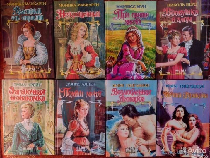 Любовные романы серии Шарм и другие (2)
