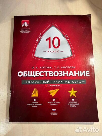 Модульный триактив-курс обществознание 10 класс