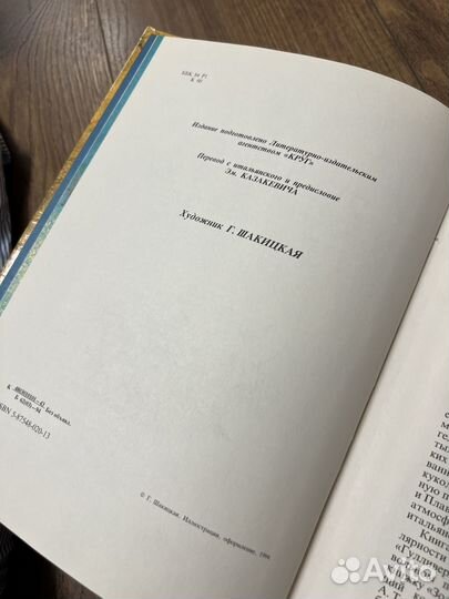 Приключения Пиноккио. К. Коллоди. 1994