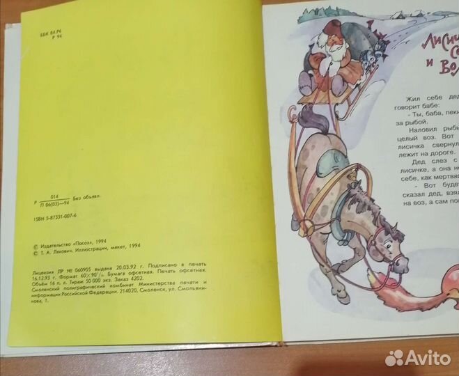 Русские сказки и сказки южной Африки