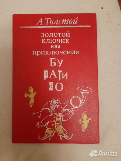 Приключения буратино