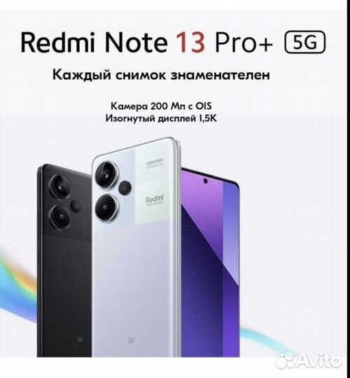 Xiaomi Redmi Note 13 Pro+, 8/256 ГБ