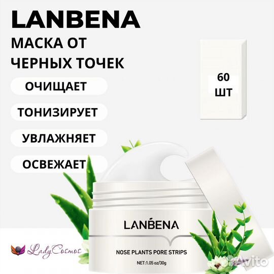 Lanbena маска от акне и черных точек