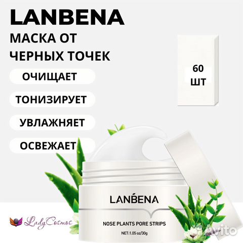 Lanbena маска от акне и черных точек
