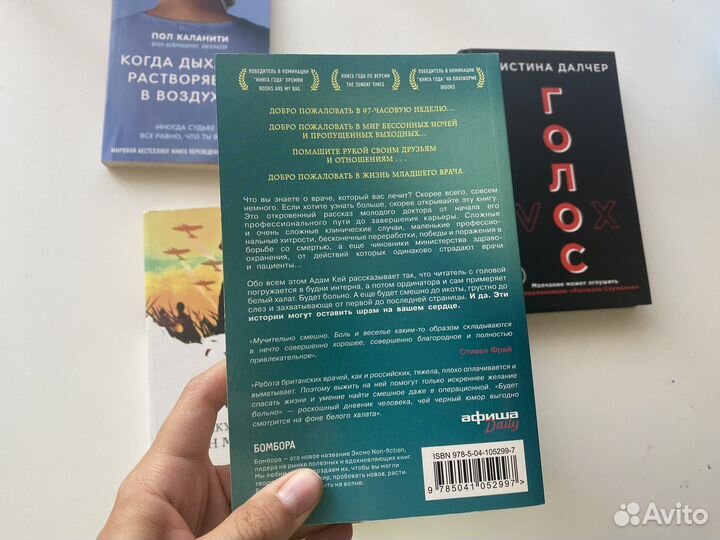 Книги про врачей и не только