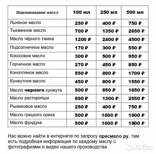 Тыквенное масло сыродавленное