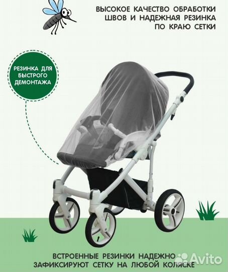 Москитная сетка на коляску