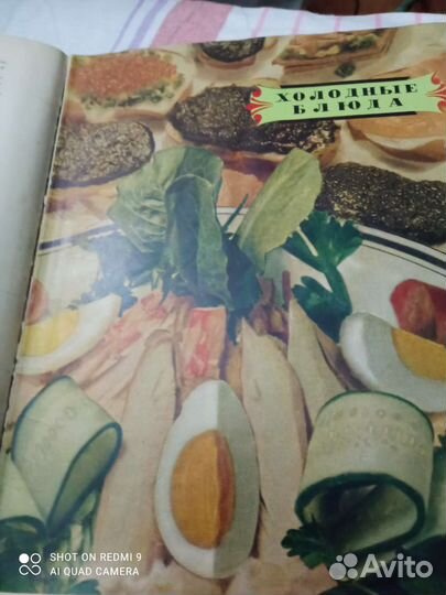 Раритетная книга по кулинарии