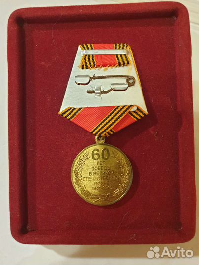 Медаль 60 лет Победы в ВОВ 1941-1945 (Оригинал)