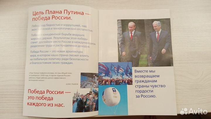 Агитационная брошюра