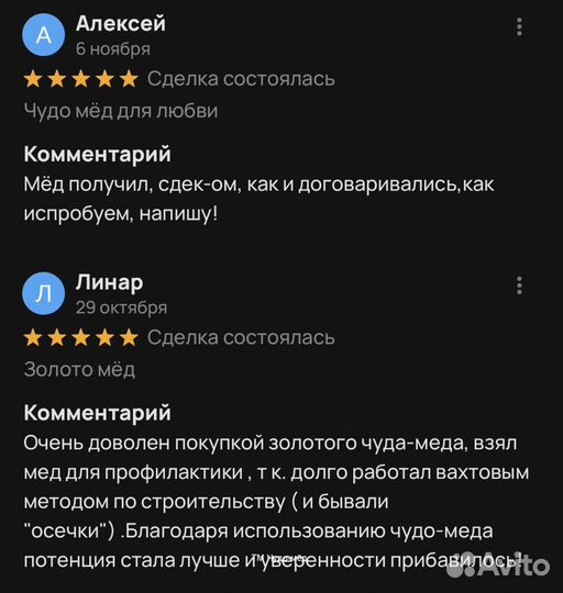 Чудо- мёд для мужчин 100 мл