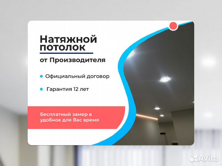 Натяжной потолок