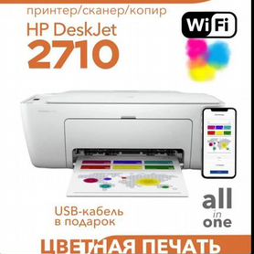 Мфу hp deskjet 2710