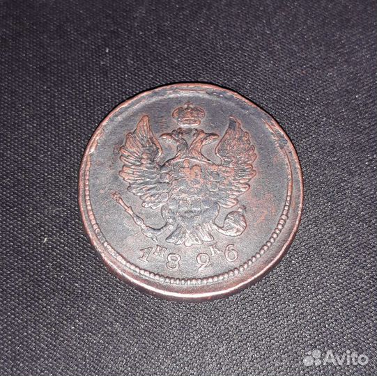 Царские монеты 1896 и 1914