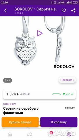 Серебряные украшения совы Sokolov