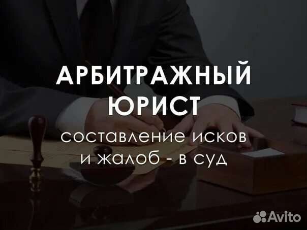 Арбитражный Юрист в Казани