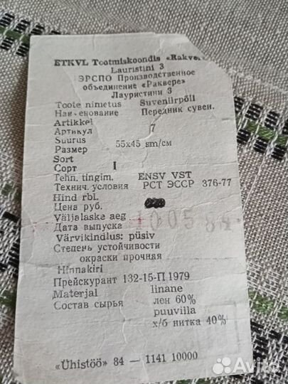 Льняной фартук из СССР