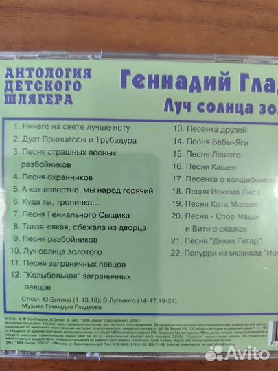 Cd диски с музыкой для детей