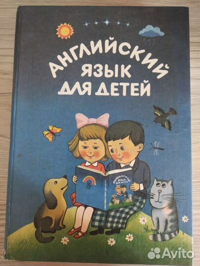 Английский язык для детей. Учебник для малышей