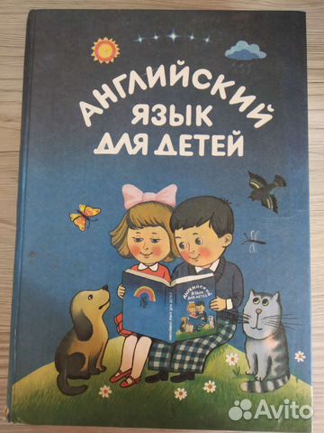 Английский язык для детей. Учебник для малышей