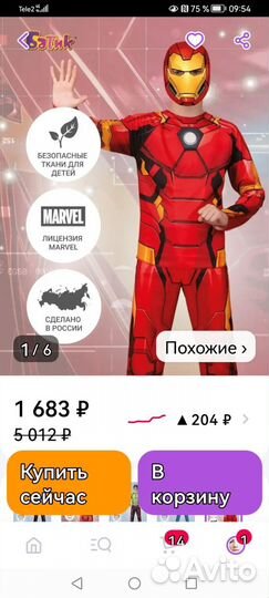 Костюм железного человека