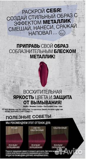 Краска для волос Got2b Metallics Блеск и суперстой