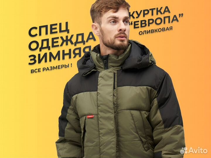 Спецодежда зимняя