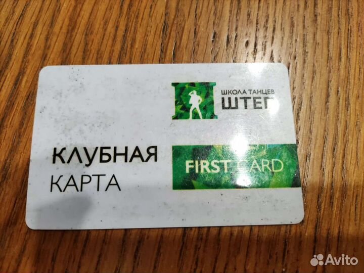 Дисконтная карта для коллекционирования танцы