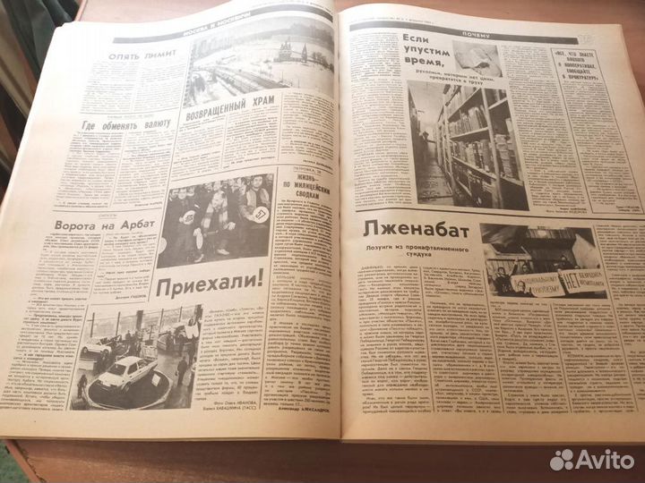 Московские новости - 1989 (факсимильное издание)