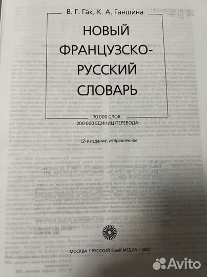 Большой русско-французский словарь