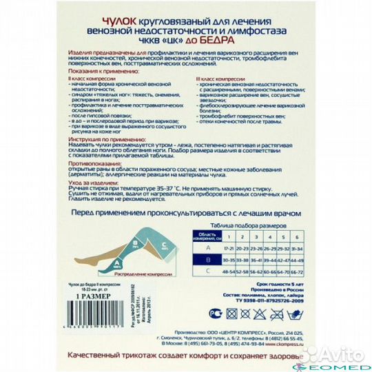 Компрессионные чулки