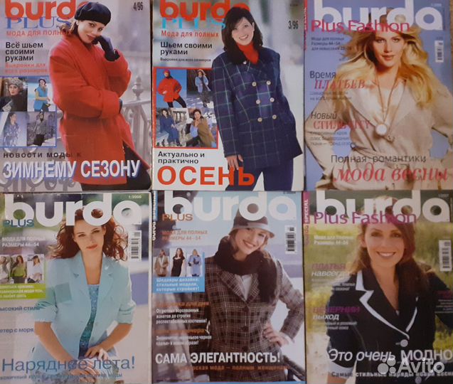 Журналы бурда моден плюс