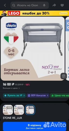 Колыбель chicco next2ME