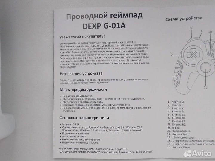 Геймпад проводной