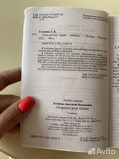 Гражданское право (общая и особенная части)