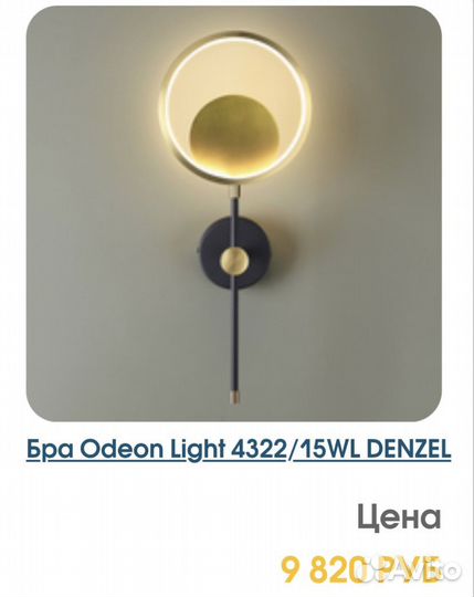 Торшер / Бра Odeon Light 4322/15WL denzel