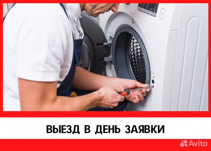 Ремонт стиральных машин