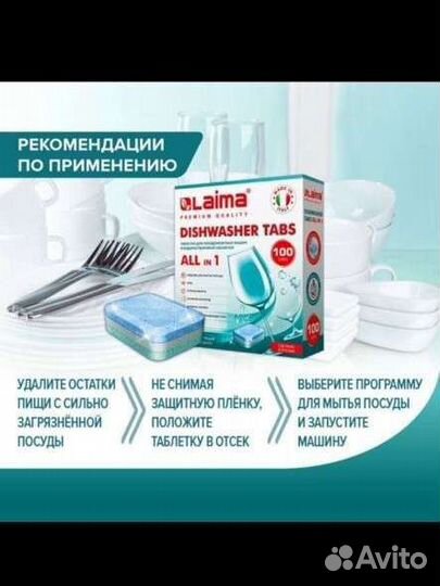 Таблетки для посудомоечных машин Laima 100шт
