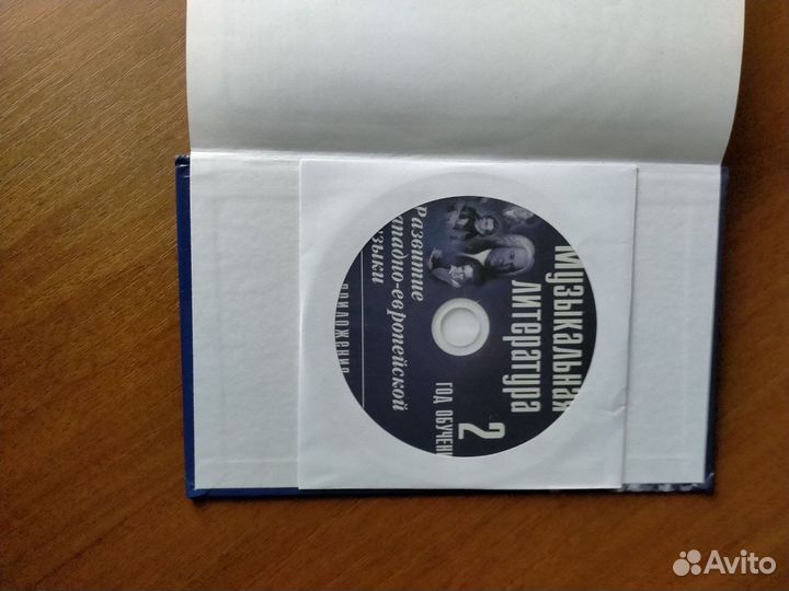 Учебник по музыкальной литературе