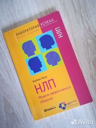 Нлп Модели эффективного общения