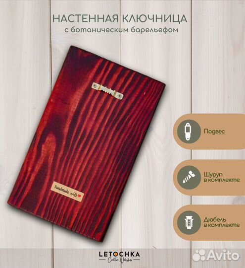 Ключница настенная с ботаническим барельефом