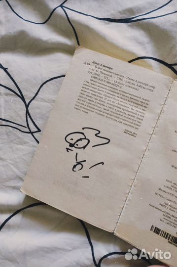 Божественная комедия с автографом Юры Музыченко