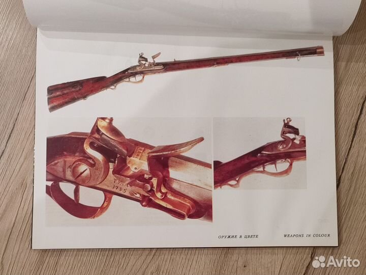 Оружие в цвете. Том 1