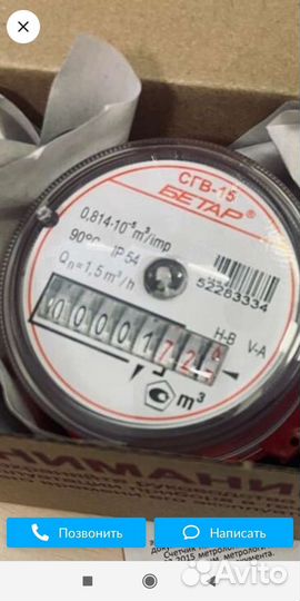 Счетчик Воды Бетар23г