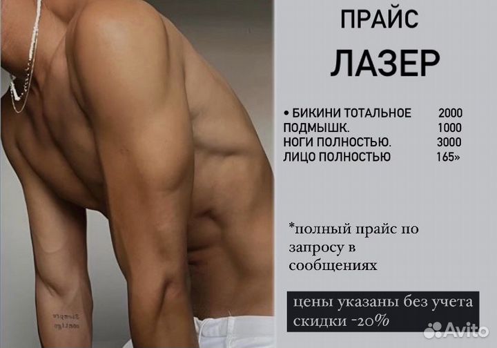 Мужская депиляция